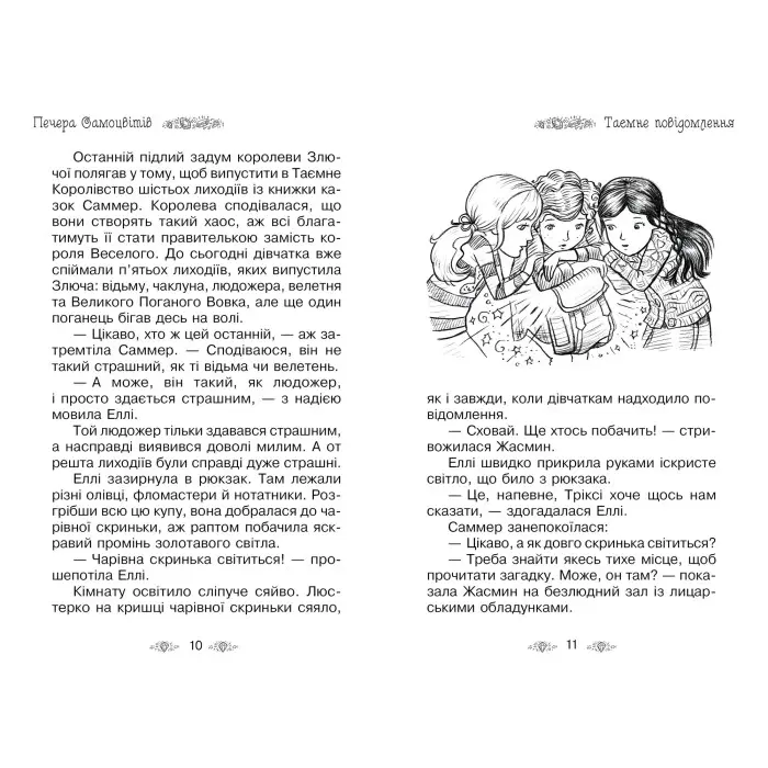 Книга Печера Самоцвітів. (кн. 18) - Розі Бенкс (978-966-917-656-1)