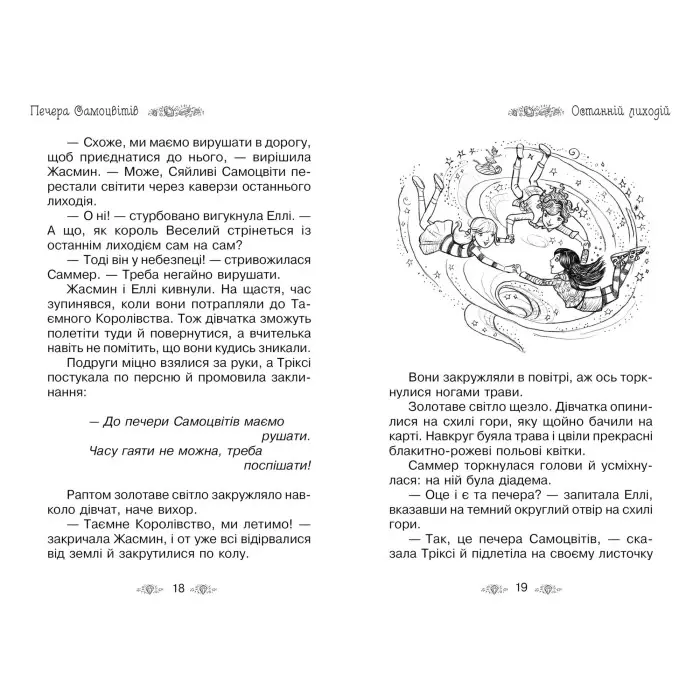 Книга Печера Самоцвітів. (кн. 18) - Розі Бенкс (978-966-917-656-1)