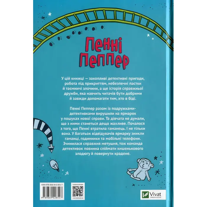 Книга Пенні Пеппер Метушня на ярмарку - Райленс У. (9789669428547)