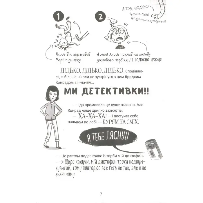 Книга Пенні Пеппер Метушня на ярмарку - Райленс У. (9789669428547)