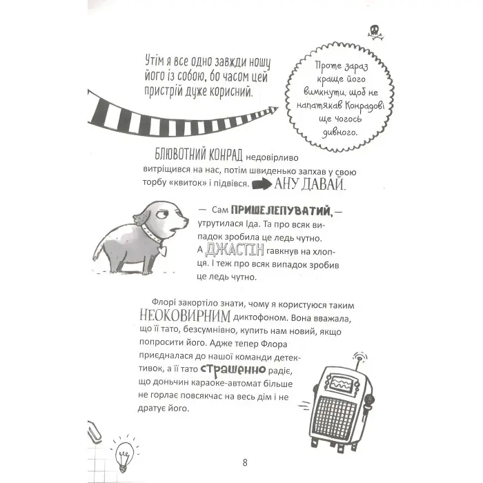 Книга Пенні Пеппер Метушня на ярмарку - Райленс У. (9789669428547)