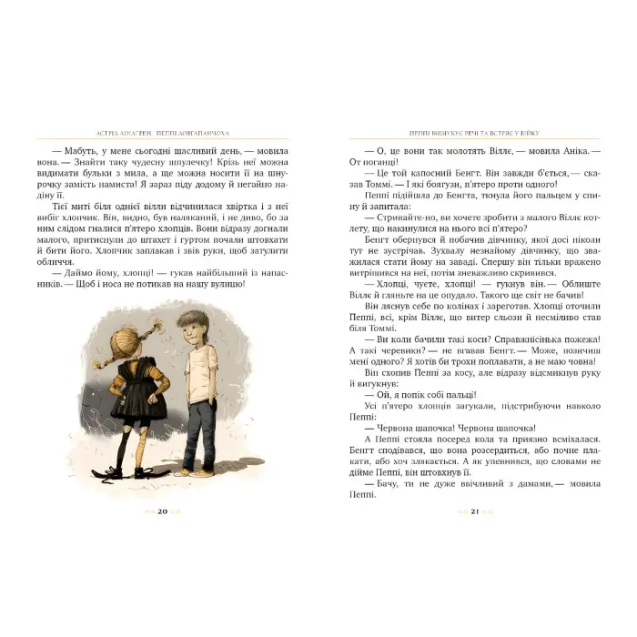 Книга Пеппі Довгапанчоха (кн.1) - Ліндґрен А. (978-617-8280-55-0)