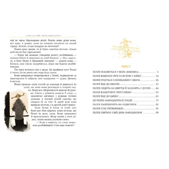 Книга Пеппі Довгапанчоха (кн.1) - Ліндґрен А. (978-617-8280-55-0)