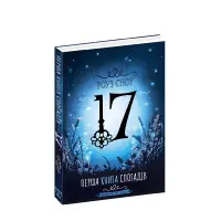 Книга Перша книга спогадів - Роуз Сноу (9789664296554)