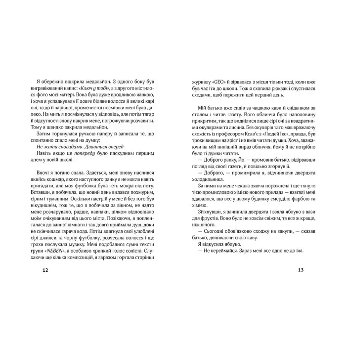 Книга Перша книга спогадів - Роуз Сноу (9789664296554)