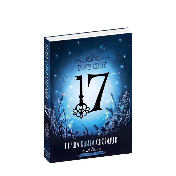 Книга Перша книга спогадів - Роуз Сноу (9789664296554)