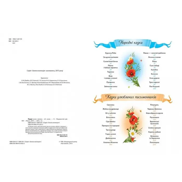Книга Перші казки малюкам - (9789669130532)