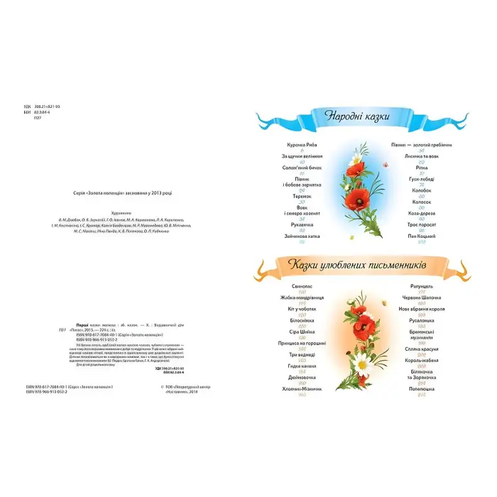 Книга Перші казки малюкам - (9789669130532)