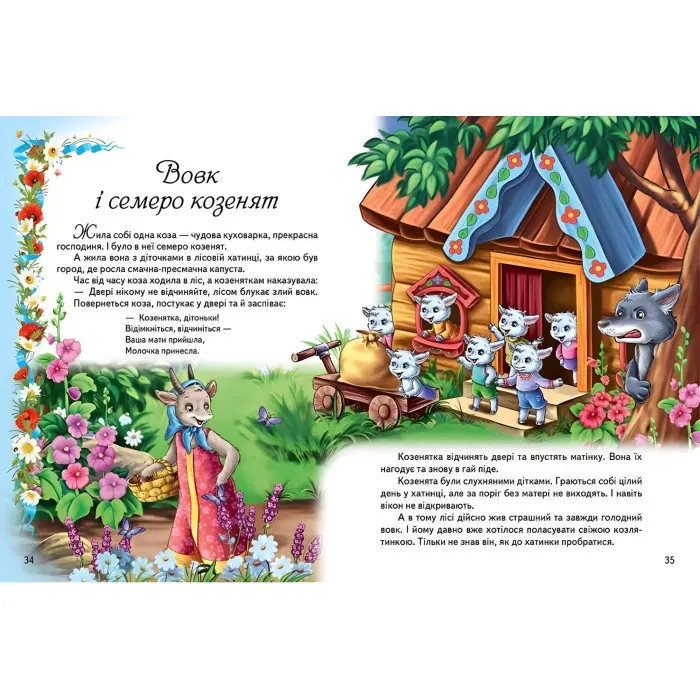 Книга Перші казки малюкам - (9789669130532)