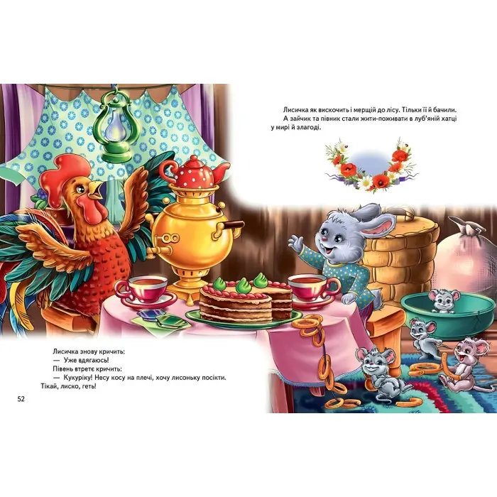 Книга Перші казки малюкам - (9789669130532)