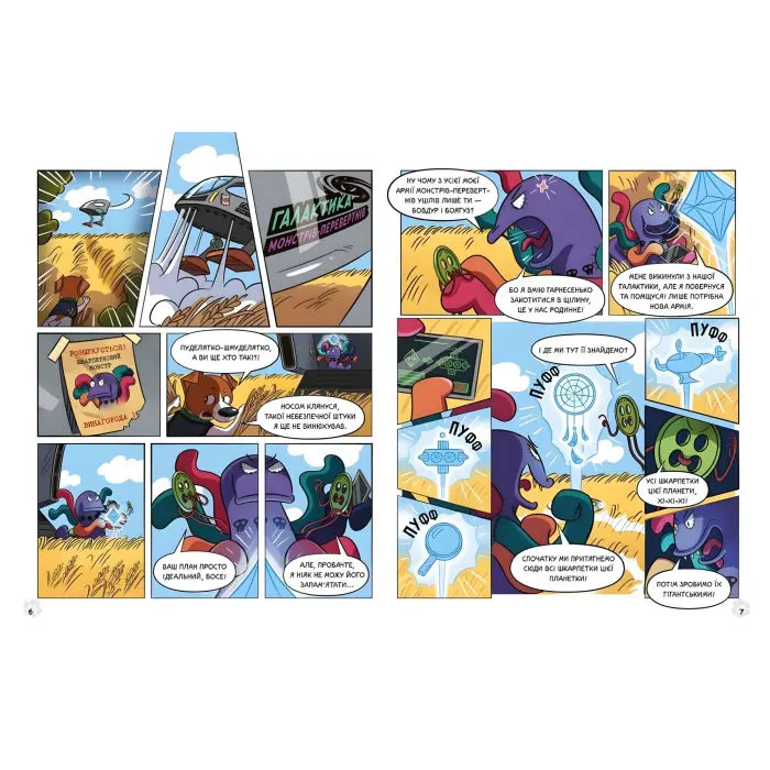 Книга Пес Патрон і Шкарпетковий монстр - Юліта Ран (9786170981561)