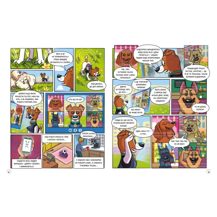 Книга Пес Патрон : Пес Патрон і Великий Т (у) - Юліта Ран (9786170988454)