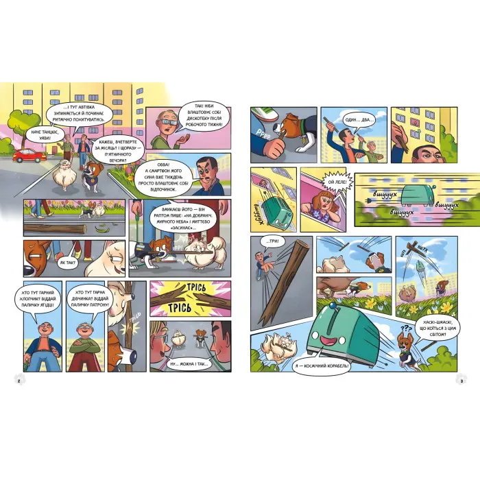 Книга Пес Патрон : Пес Патрон і Великий Т (у) - Юліта Ран (9786170988454)