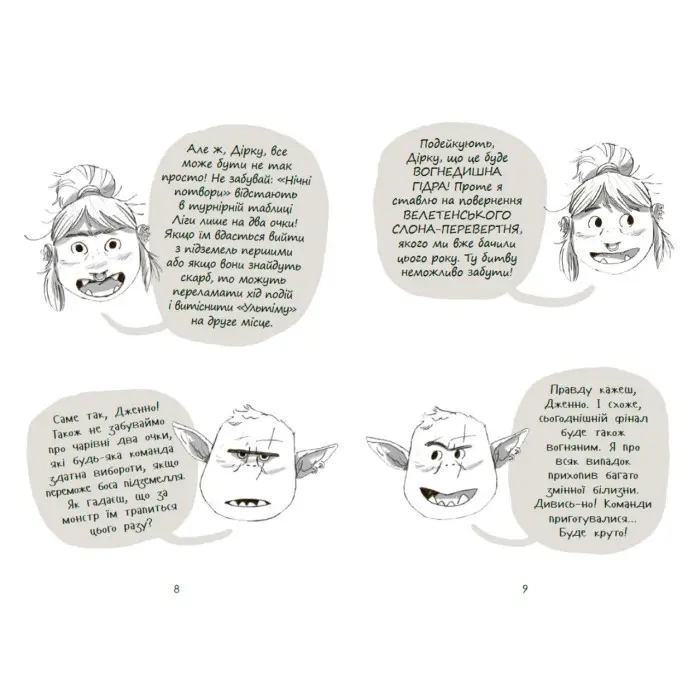 Книга Підземні перегони. Рівень перший: перевірка на міцність (9786170996831) – дитячий пригодницький роман