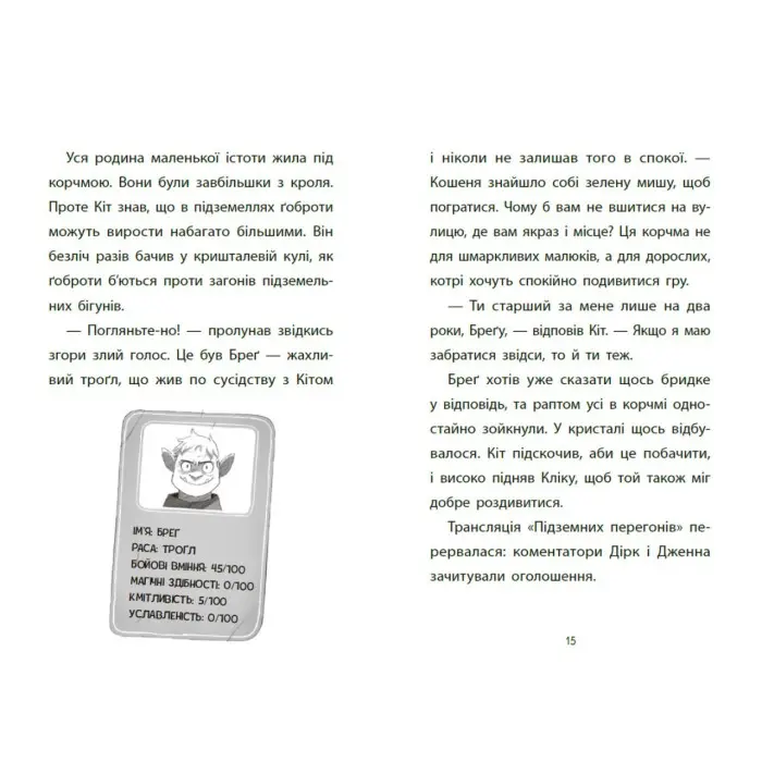 Книга Підземні перегони. Рівень перший: перевірка на міцність (9786170996831) – дитячий пригодницький роман