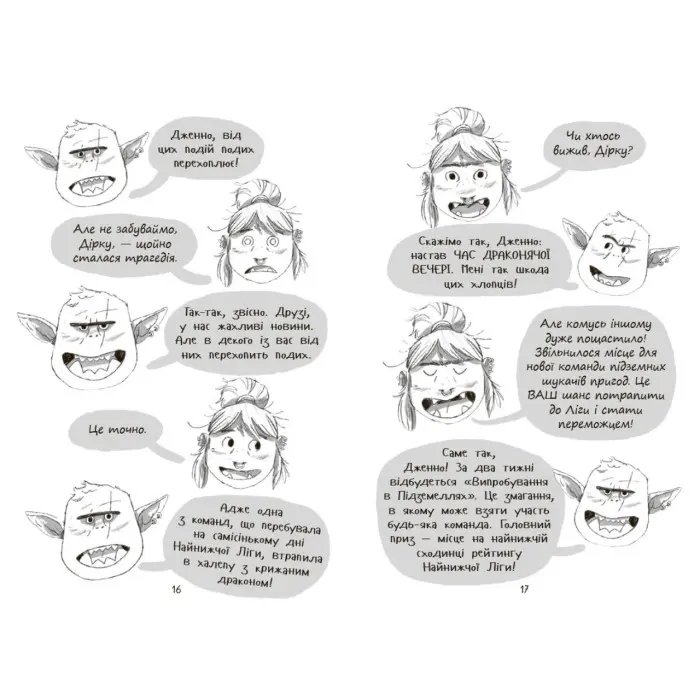 Книга Підземні перегони. Рівень перший: перевірка на міцність (9786170996831) – дитячий пригодницький роман