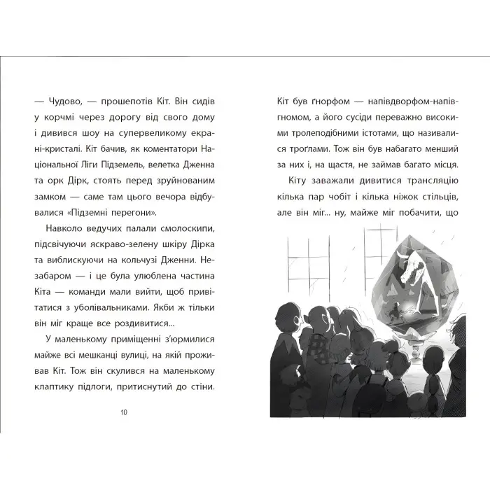 Книга Підземні перегони. Рівень перший: перевірка на міцність (9786170996831) – дитячий пригодницький роман