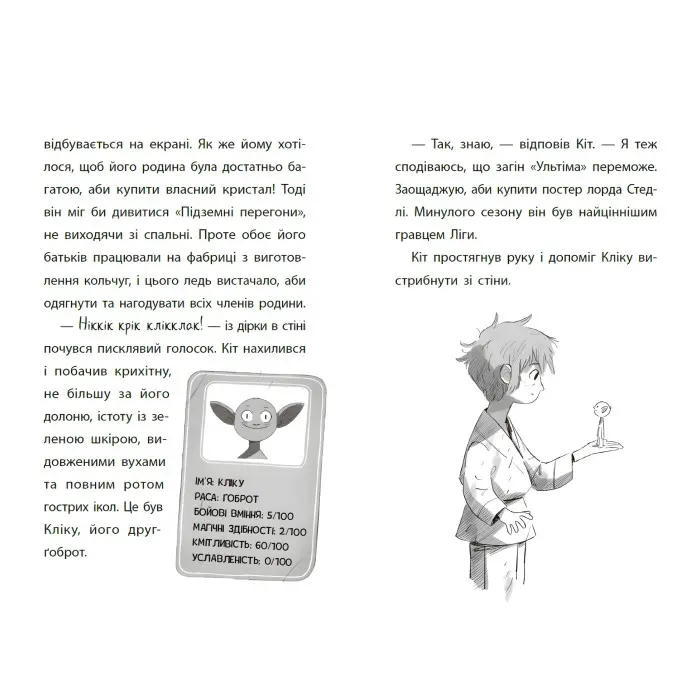 Книга Підземні перегони. Рівень перший: перевірка на міцність (9786170996831) – дитячий пригодницький роман