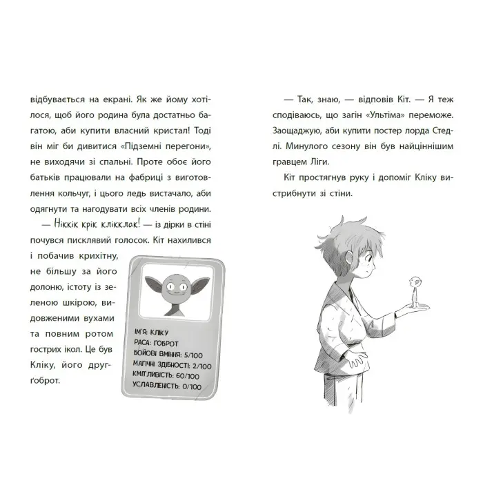 Книга Підземні перегони. Рівень перший: перевірка на міцність (9786170996831) – дитячий пригодницький роман
