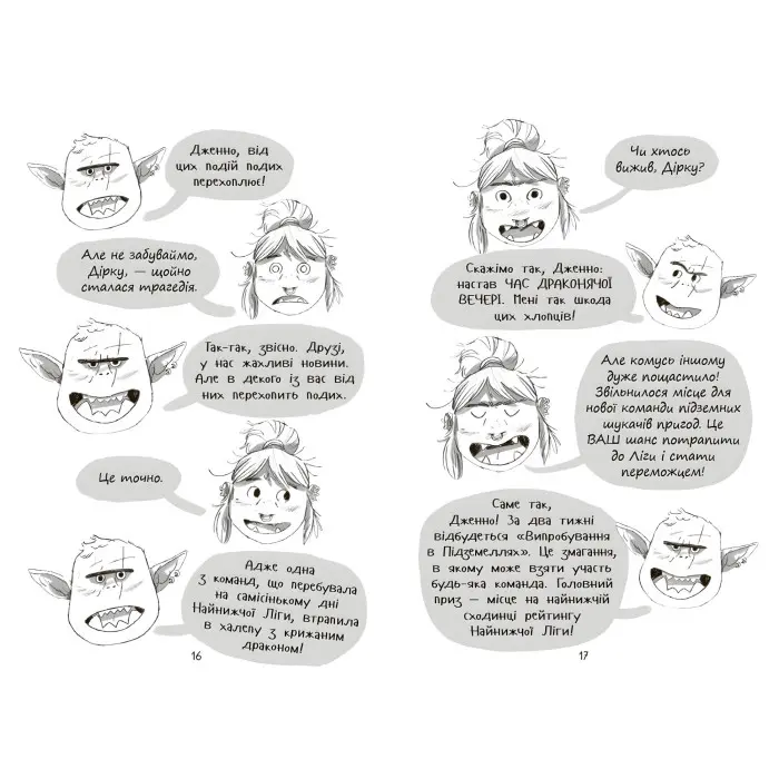 Книга Підземні перегони. Рівень перший: перевірка на міцність (9786170996831) – дитячий пригодницький роман