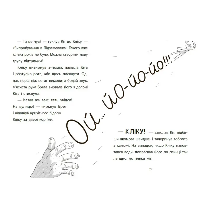 Книга Підземні перегони. Рівень перший: перевірка на міцність (9786170996831) – дитячий пригодницький роман