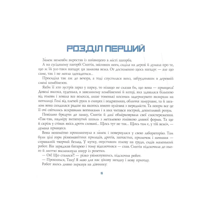 Книга Піраміда Синтії - Олег Чаклун (9786177262472)