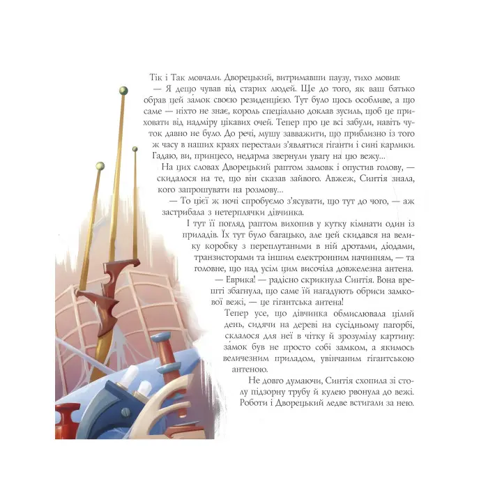 Книга Піраміда Синтії - Олег Чаклун (9786177262472)