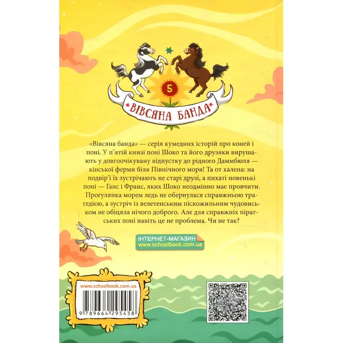 Книга Пірати зі стайні - Суза Кольб (9789664295458)