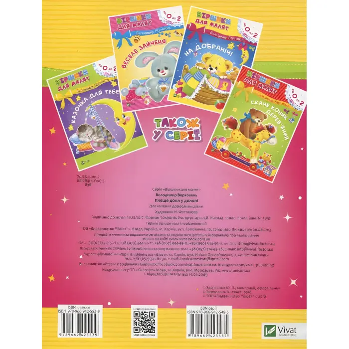 Книга Плеще доня у долоні - Володимир Верховень (9789669425539)