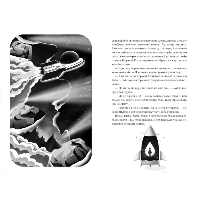 Книга По той бік неба - Манів Г. (978-617-8248-01-7)