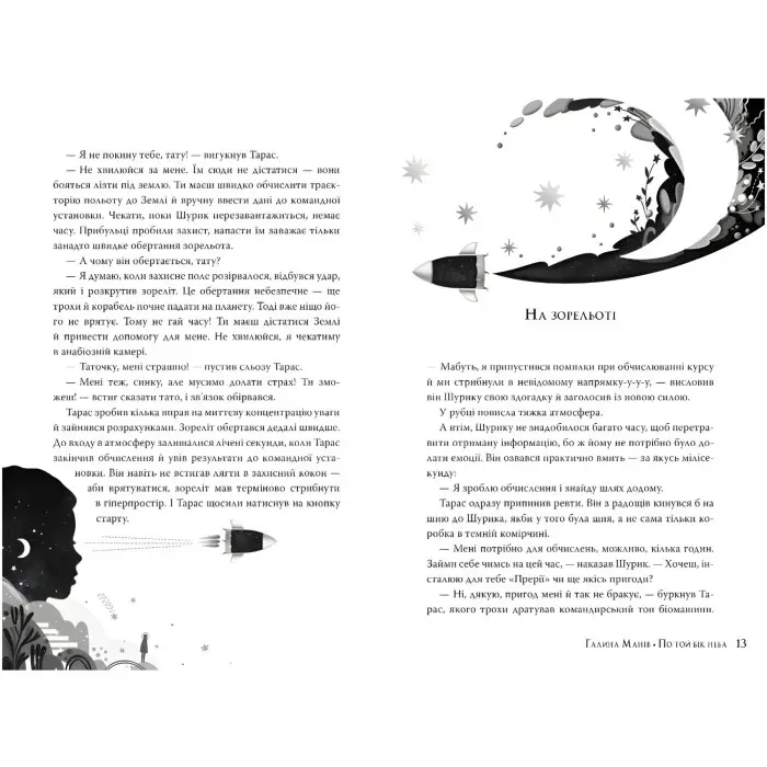 Книга По той бік неба - Манів Г. (978-617-8248-01-7)