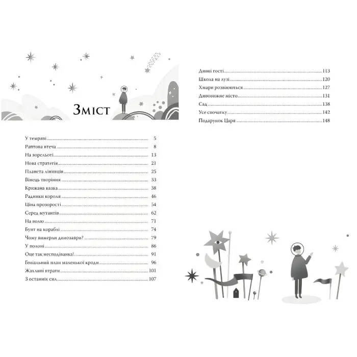 Книга По той бік неба - Манів Г. (978-617-8248-01-7)