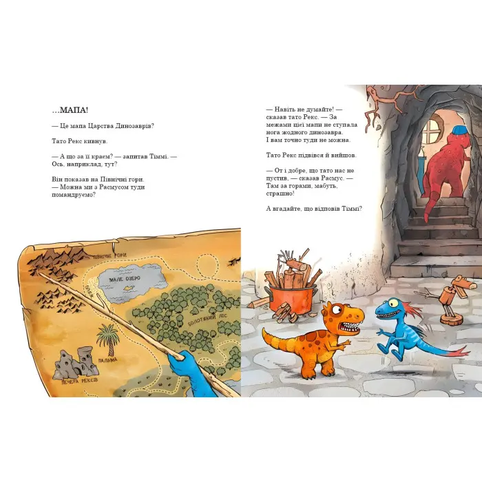 Книга Подорож. Друзяки-динозаврики - Ларс Мелє (9786170977526)