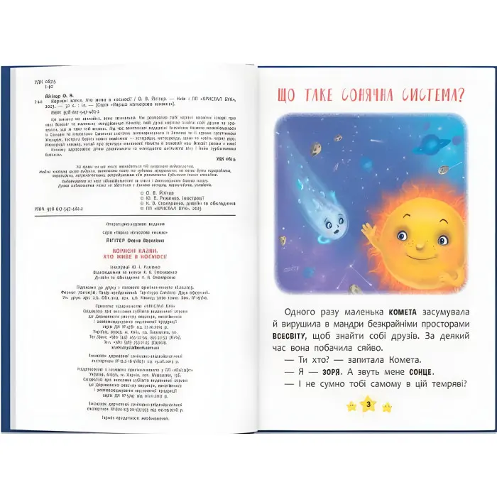 Книга Полезные сказки. Кто живет в космосе? (9786175474822) - (9786175474822)