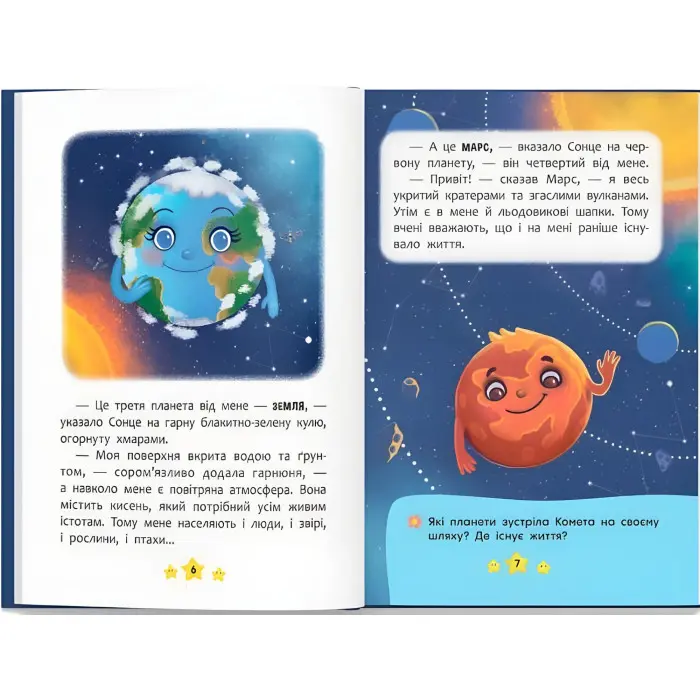 Книга Полезные сказки. Кто живет в космосе? (9786175474822) - (9786175474822)