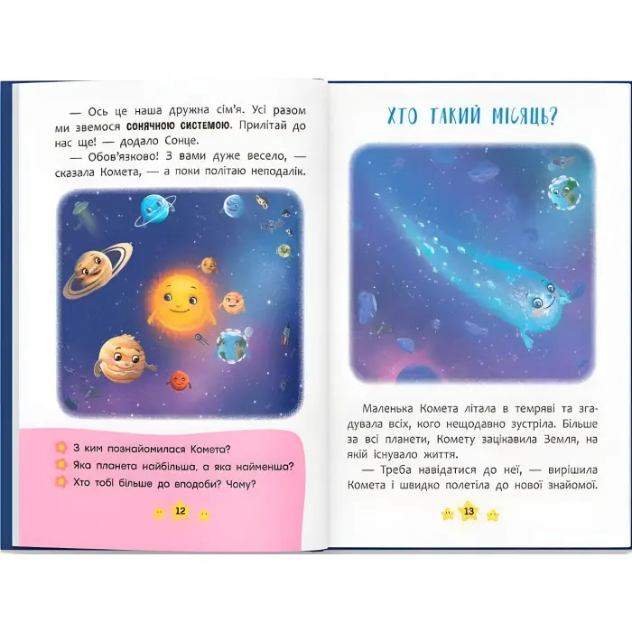 Книга Полезные сказки. Кто живет в космосе? (9786175474822) - (9786175474822)