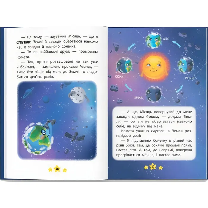 Книга Полезные сказки. Кто живет в космосе? (9786175474822) - (9786175474822)