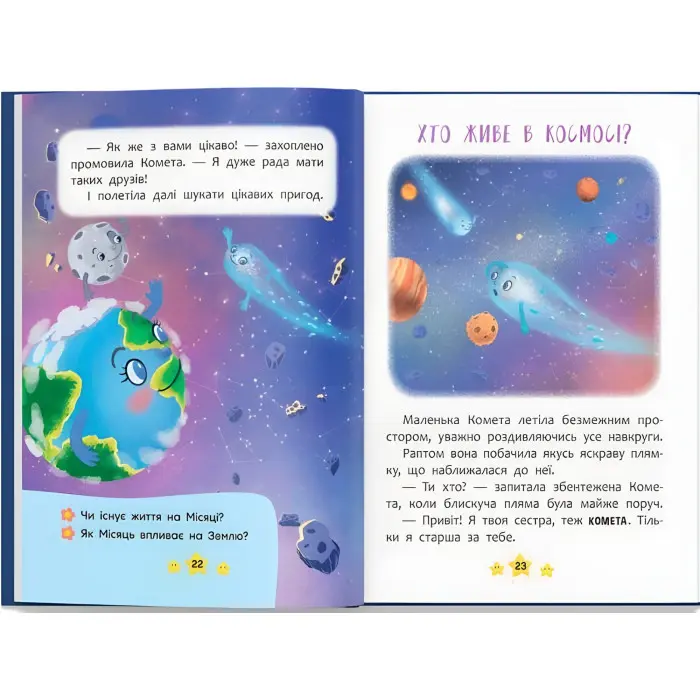 Книга Полезные сказки. Кто живет в космосе? (9786175474822) - (9786175474822)