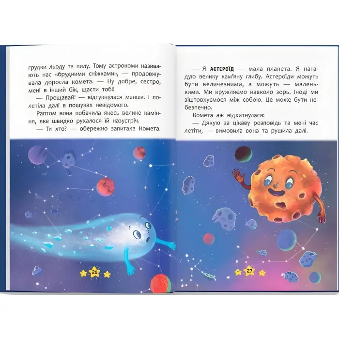 Книга Полезные сказки. Кто живет в космосе? (9786175474822) - (9786175474822)