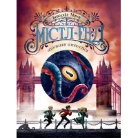 Книга Охота начинается. Книга 2 - Бенедикт Мироу (9786170974952)