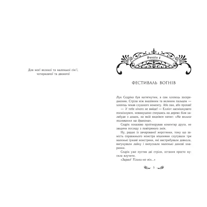 Книга Полювання починається. Книга 2 - Бенедикт Міроу (9786170974952)