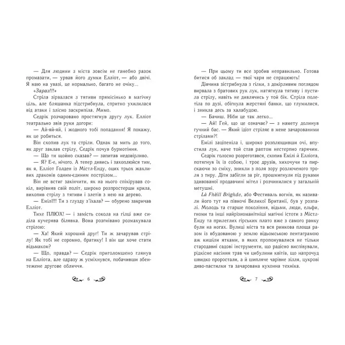 Книга Полювання починається. Книга 2 - Бенедикт Міроу (9786170974952)