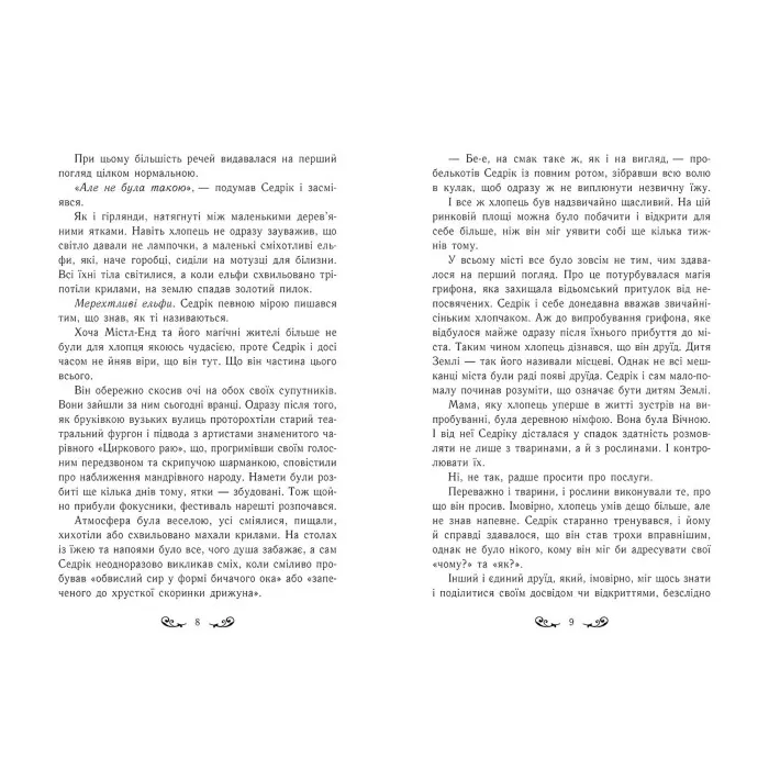 Книга Полювання починається. Книга 2 - Бенедикт Міроу (9786170974952)