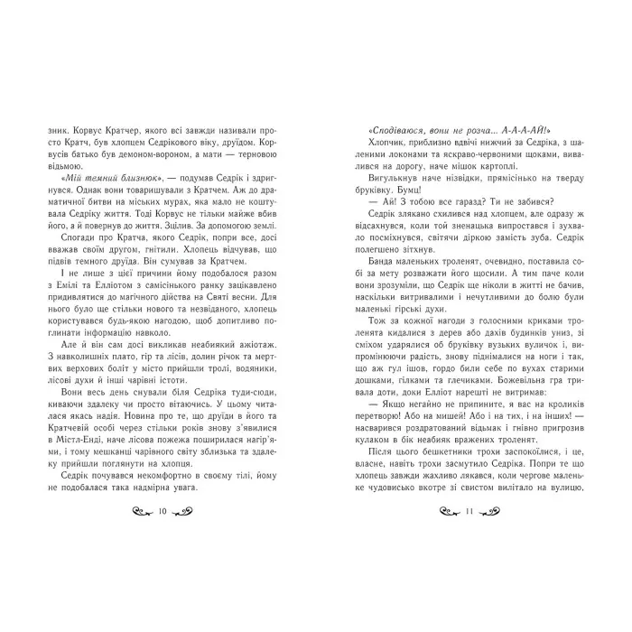 Книга Полювання починається. Книга 2 - Бенедикт Міроу (9786170974952)