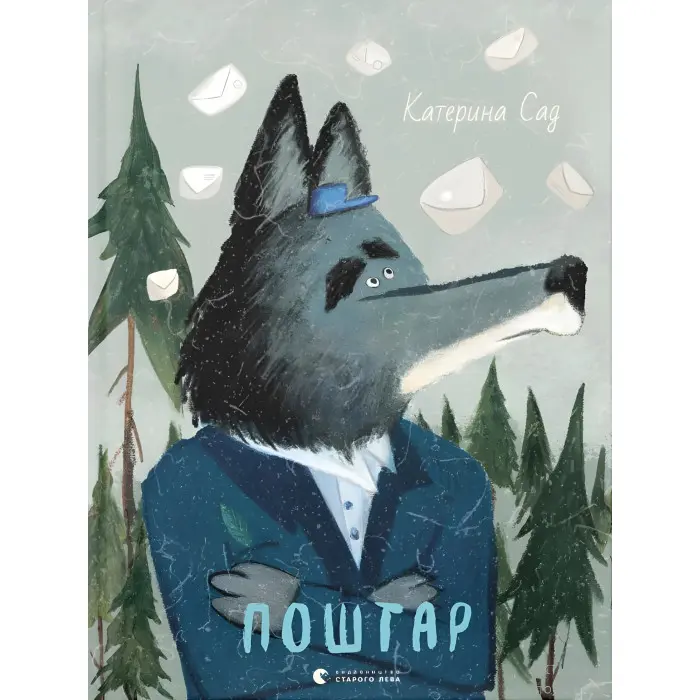 Книга Поштар - Катерина Сад (9789666799770)