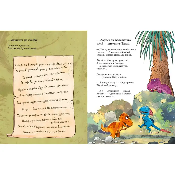 Книга Пошуки скарбів. Друзяки-динозаврики - Ларс Мелє (9786170977533)