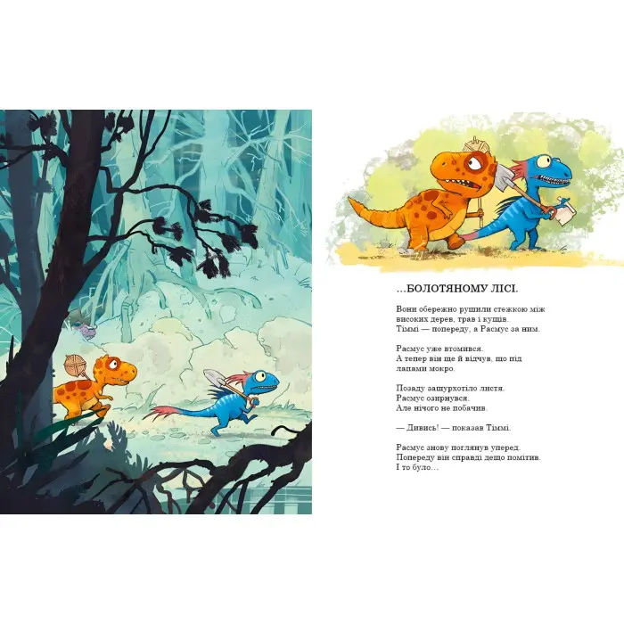 Книга Пошуки скарбів. Друзяки-динозаврики - Ларс Мелє (9786170977533)