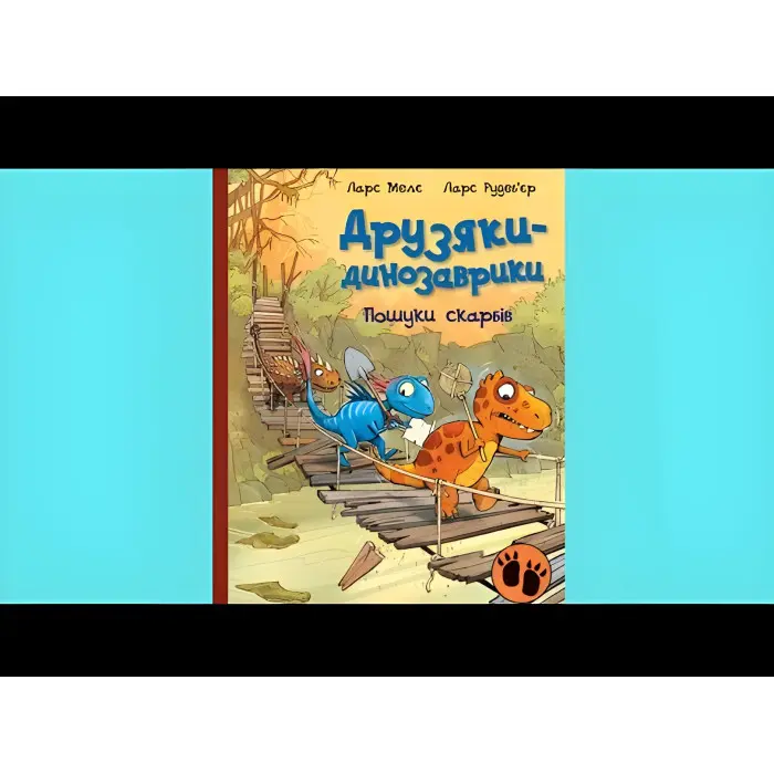 Книга Пошуки скарбів. Друзяки-динозаврики - Ларс Мелє (9786170977533)