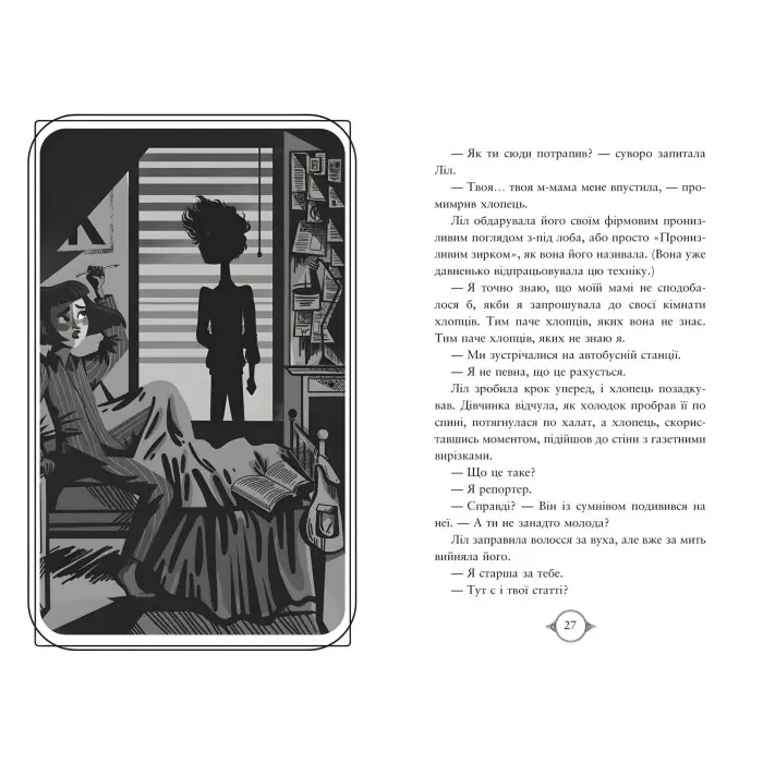 Книга Поткін і Стаббс. (кн.1) - Софі Ґрін (978-966-917-688-2)