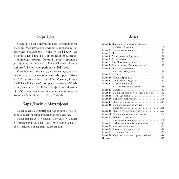 Книга Поткін і Стаббс. (кн.1) - Софі Ґрін (978-966-917-688-2)